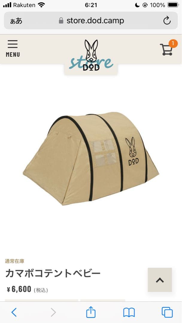 DOD カマボコテントベビー T1-750-TN 新品未使用 キャンプ