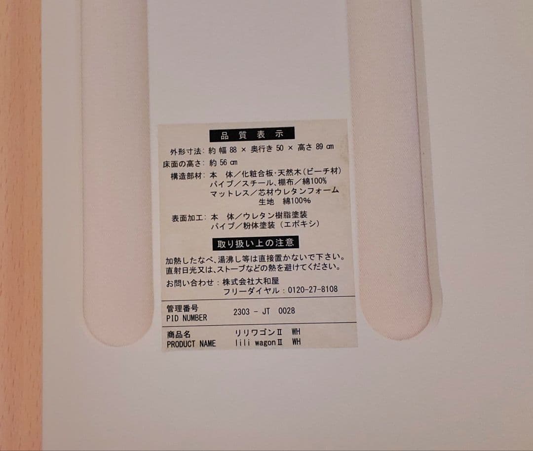 【 美品｜送料込 】リリワゴン2 ホワイト ベビーベッド 大和屋