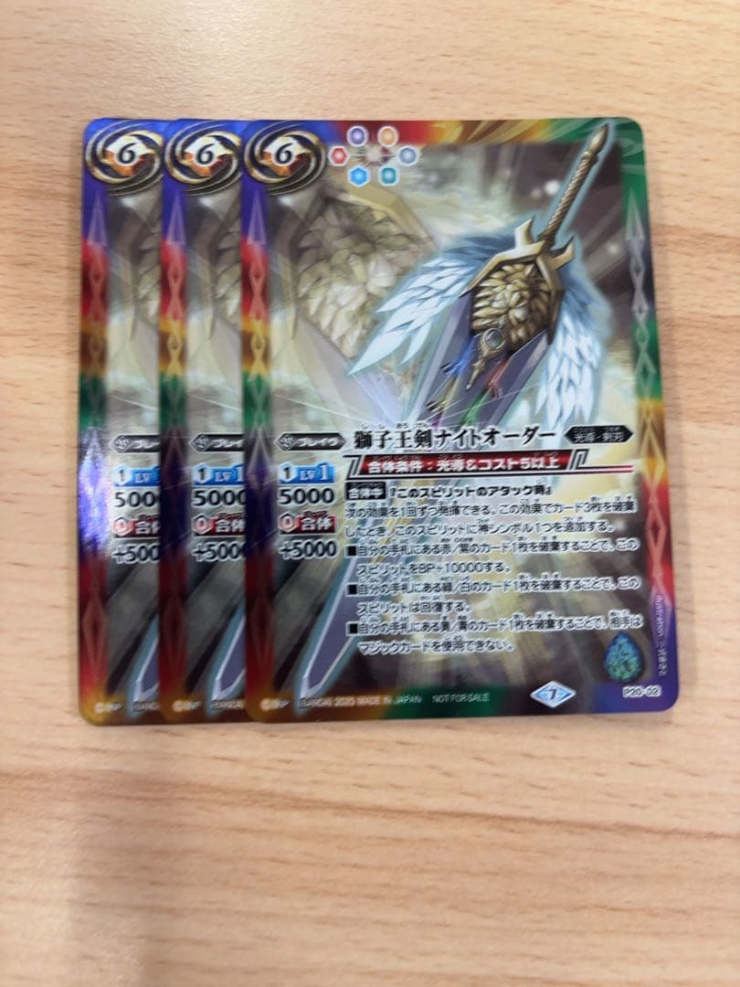 バトスピ　獅子王剣ナイトオーダー　3枚