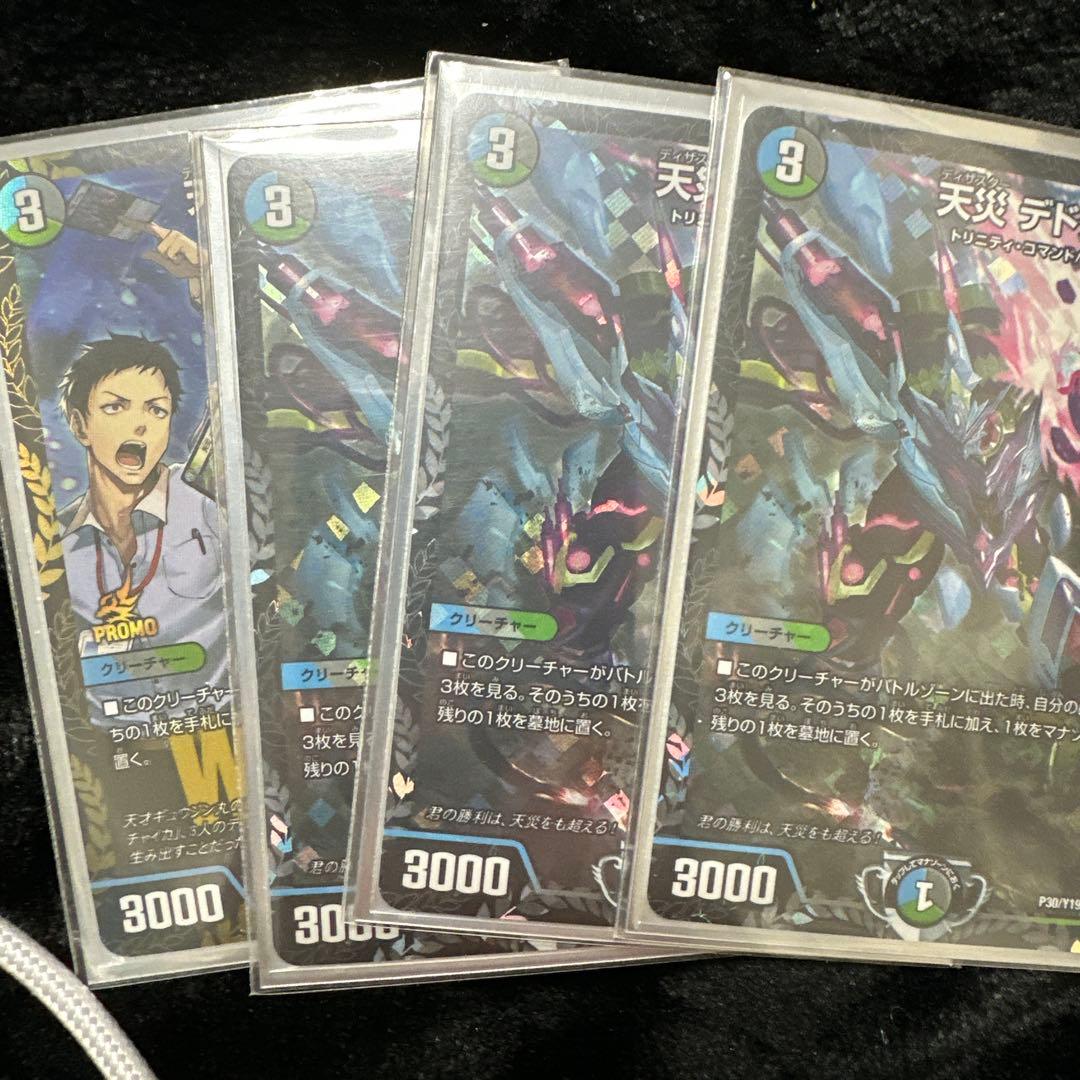 天災　デドダム　プロモ4枚