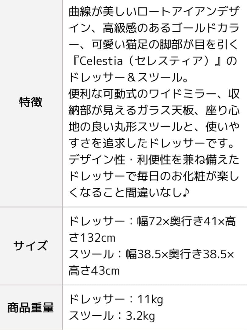 【２月中旬発送】ドレッサー＆スツール Celestia