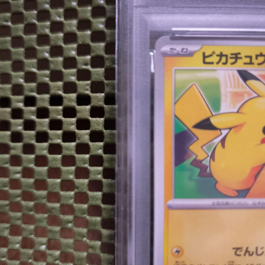 ポケモンカード PSA10 ピカチュウ マクドナルド プロモ