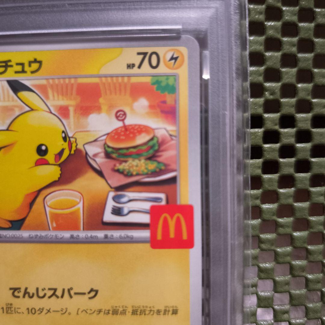 ポケモンカード PSA10 ピカチュウ マクドナルド プロモ