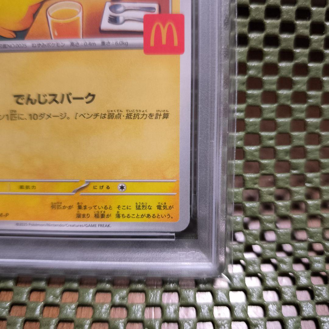 ポケモンカード PSA10 ピカチュウ マクドナルド プロモ