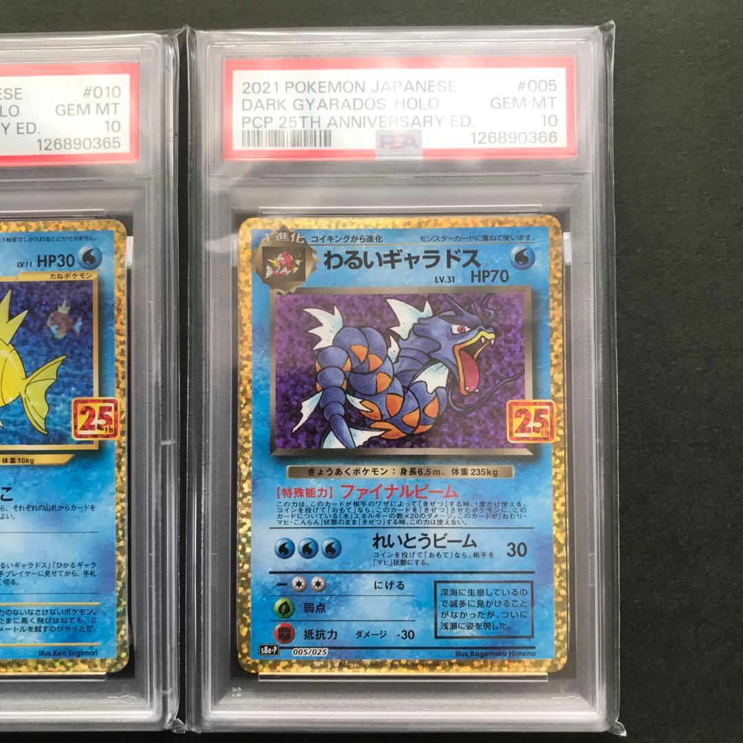 【PSA10】ひかるコイキング 悪いギャラドス25th 連番　ポケモンカード