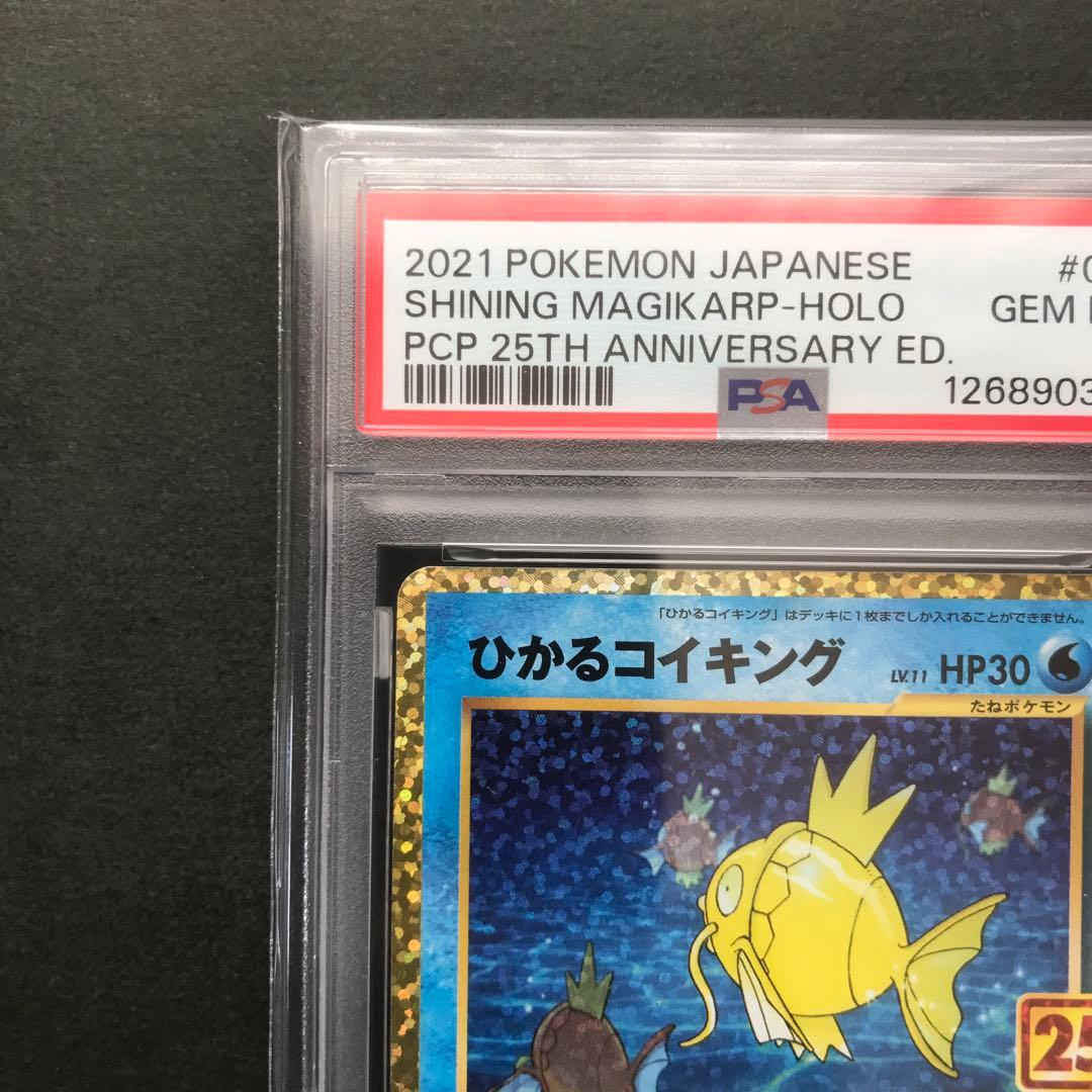 【PSA10】ひかるコイキング 悪いギャラドス25th 連番　ポケモンカード