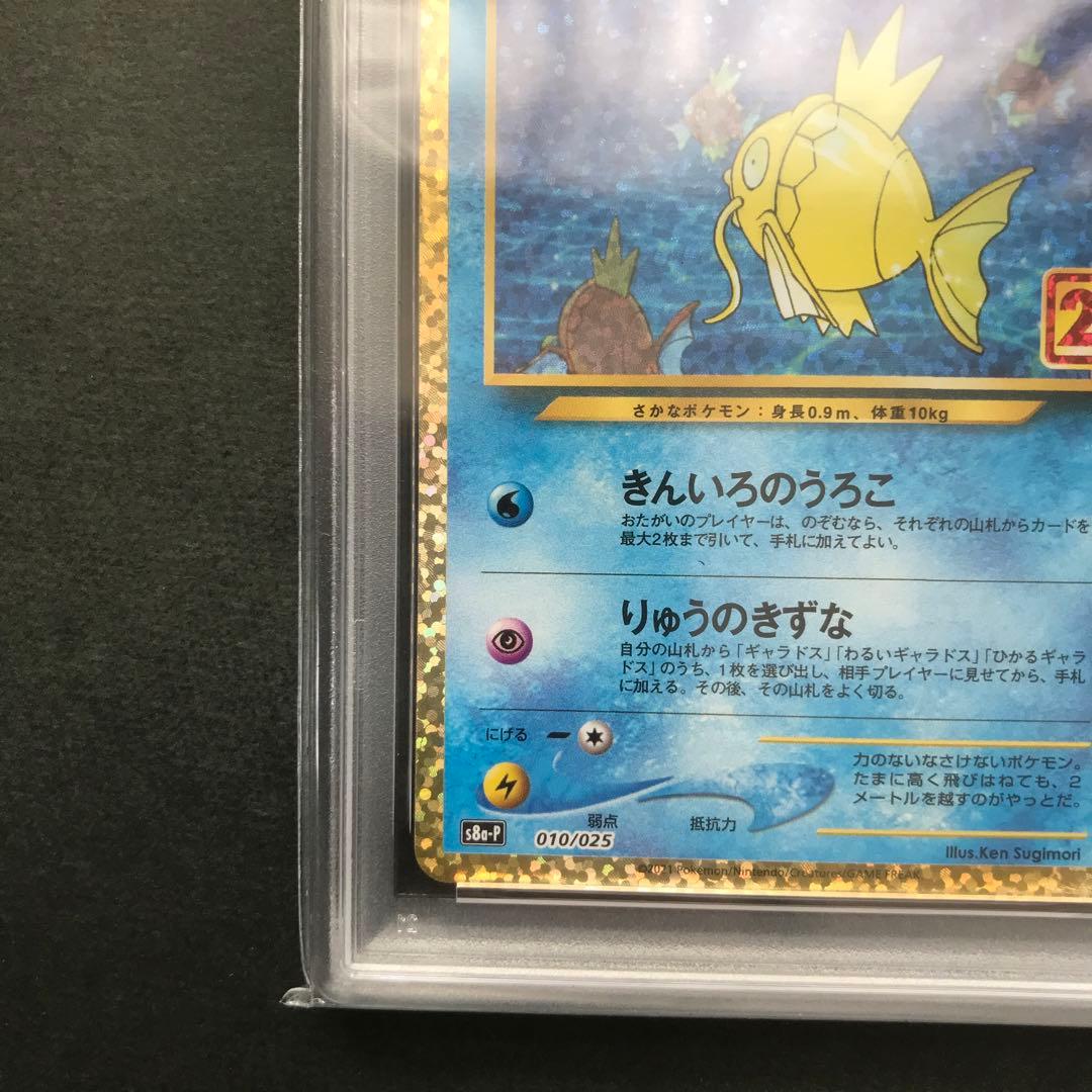 【PSA10】ひかるコイキング 悪いギャラドス25th 連番　ポケモンカード
