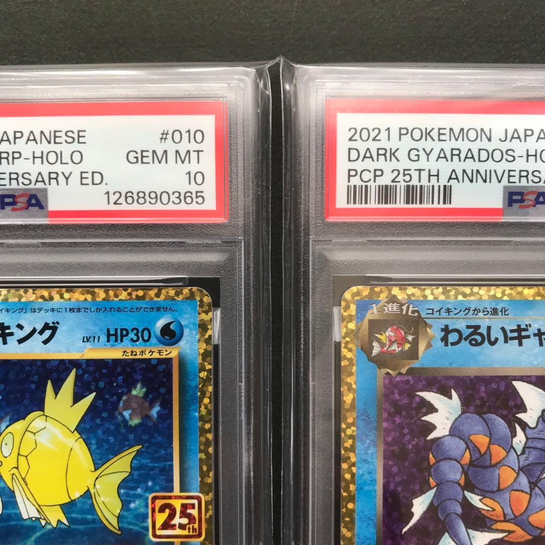 【PSA10】ひかるコイキング 悪いギャラドス25th 連番　ポケモンカード