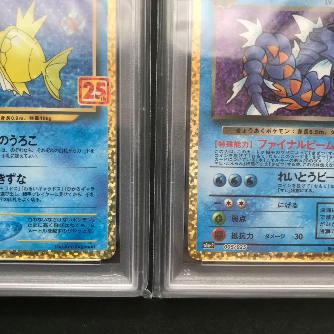 【PSA10】ひかるコイキング 悪いギャラドス25th 連番　ポケモンカード