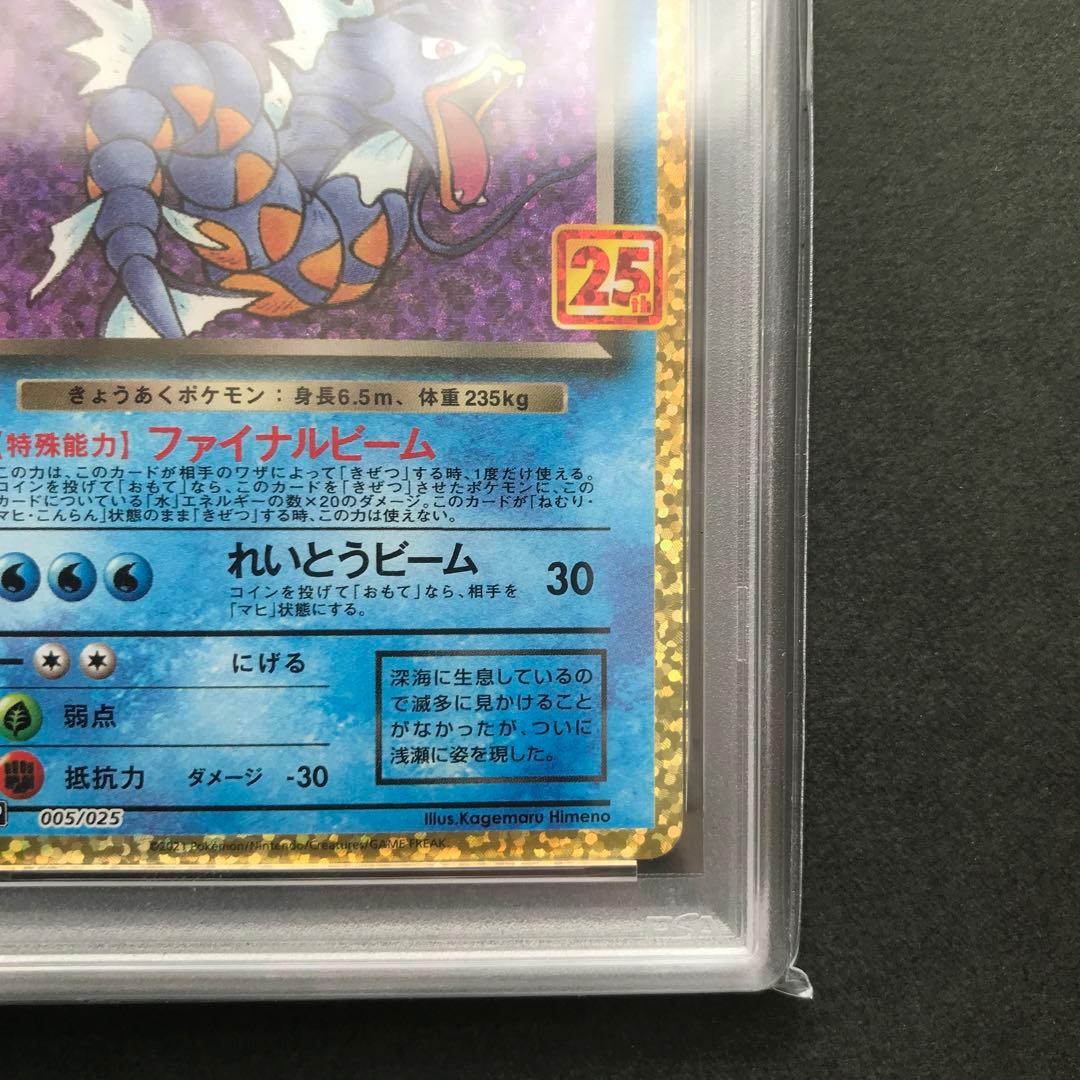 【PSA10】ひかるコイキング 悪いギャラドス25th 連番　ポケモンカード
