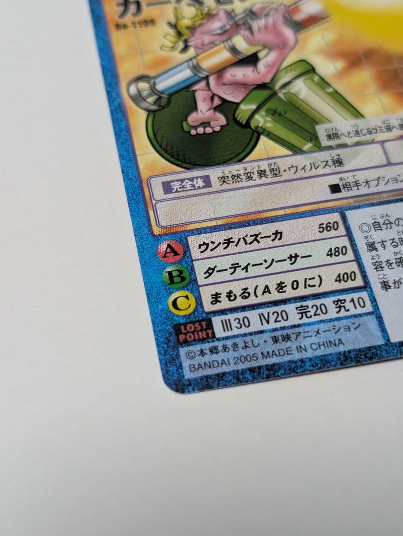 【美品】旧デジモンカード ガーベモン B-1199