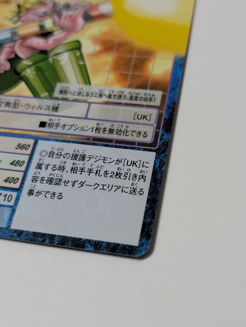 【美品】旧デジモンカード ガーベモン B-1199