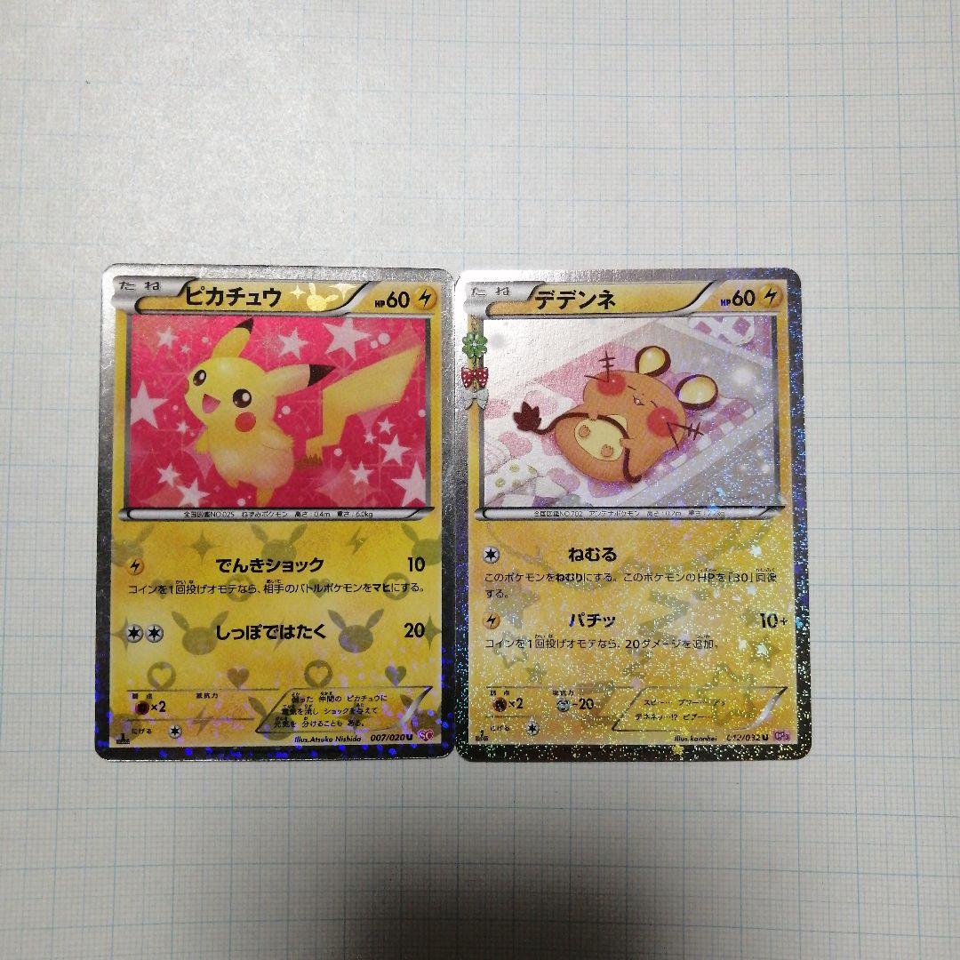 ポケモンカード　ピカチュウ　デデンネ　ポケキュン