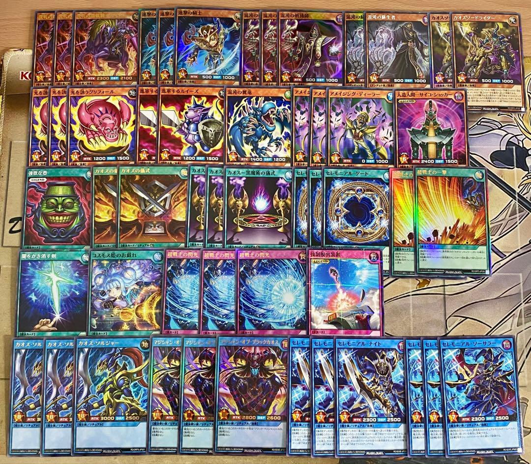 カオスソルジャー デッキ 遊戯王ラッシュデュエル コスモス姫 本格構築済みデッキ