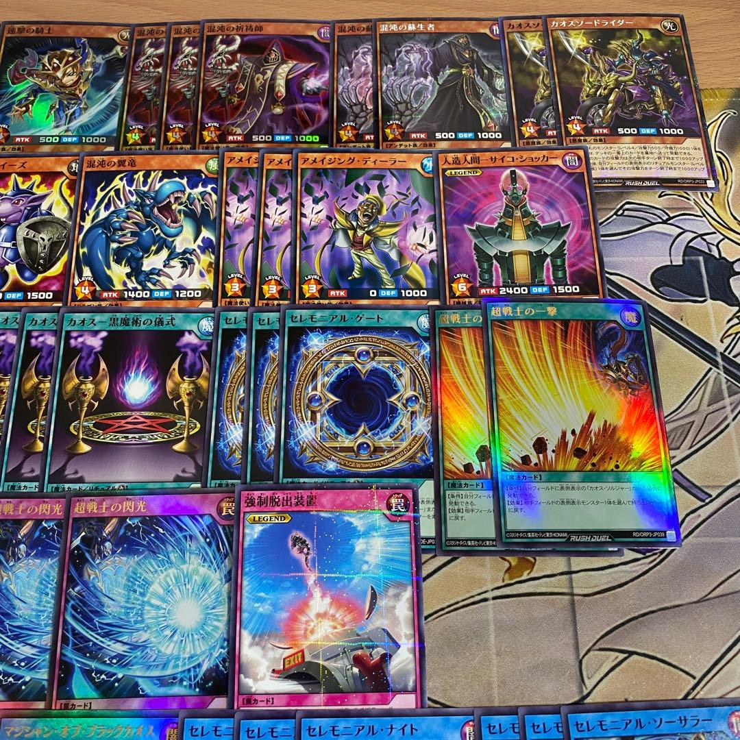 カオスソルジャー デッキ 遊戯王ラッシュデュエル コスモス姫 本格構築済みデッキ