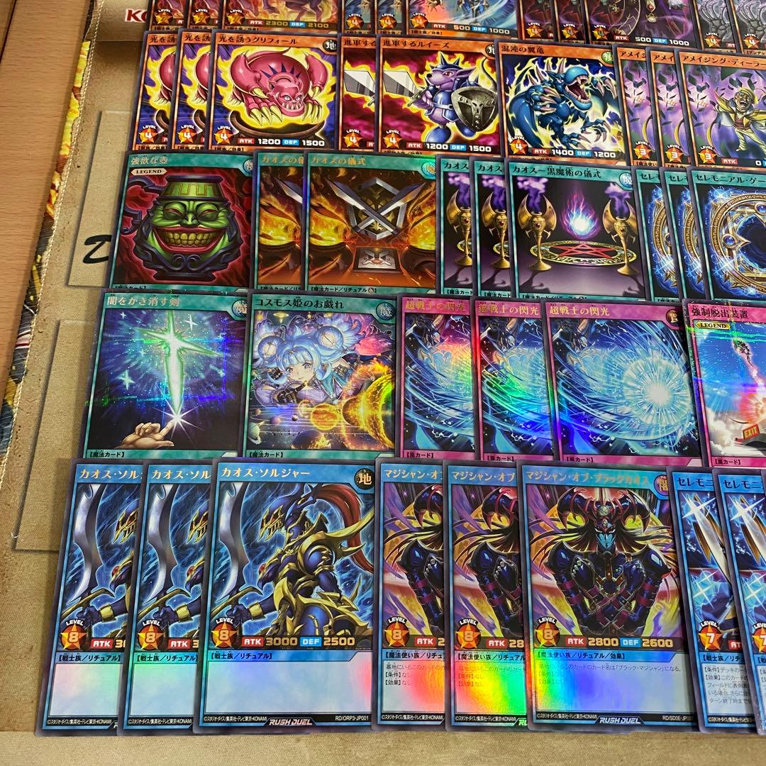 カオスソルジャー デッキ 遊戯王ラッシュデュエル コスモス姫 本格構築済みデッキ