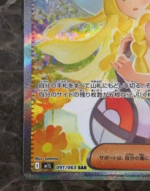 ト*モ様 【PSA10相当】 リーリエの決心 m1l 091/063 SAR