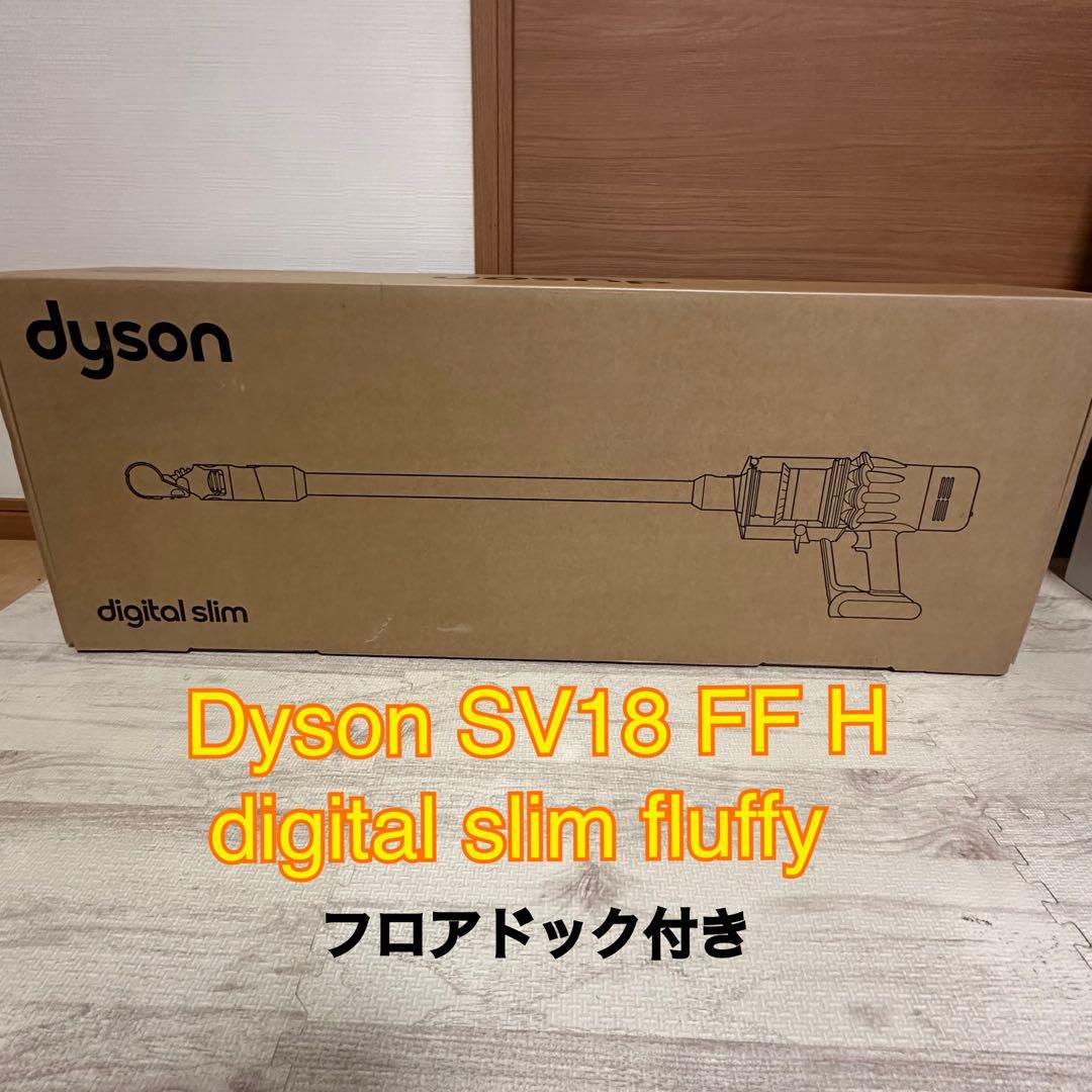 ⑬ Dyson ダイソンSV18 FF H コードレスクリーナー