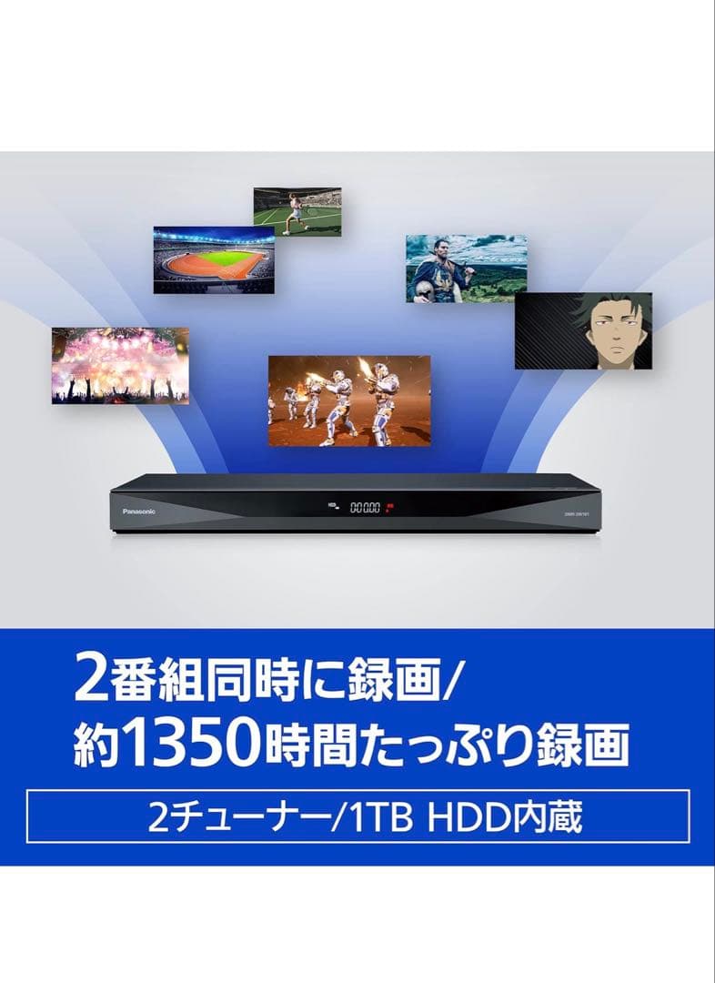 パナソニック 1TB 2チューナー ブルーレイレコーダー（どこでもディーガ対応）