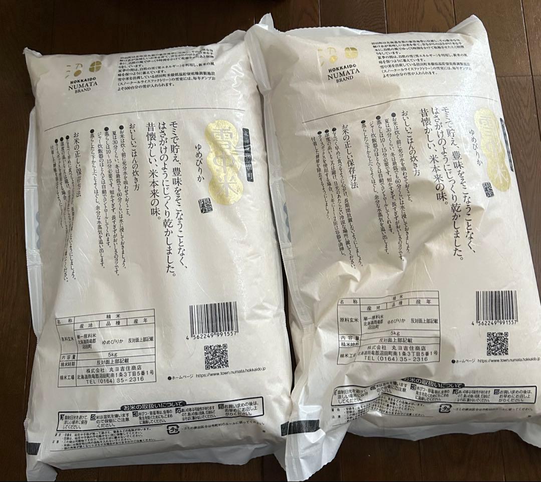 北海道 雪中米 ゆめぴりか 無洗米 10kg \"籾のまま雪中で貯蔵後に精米\"白米