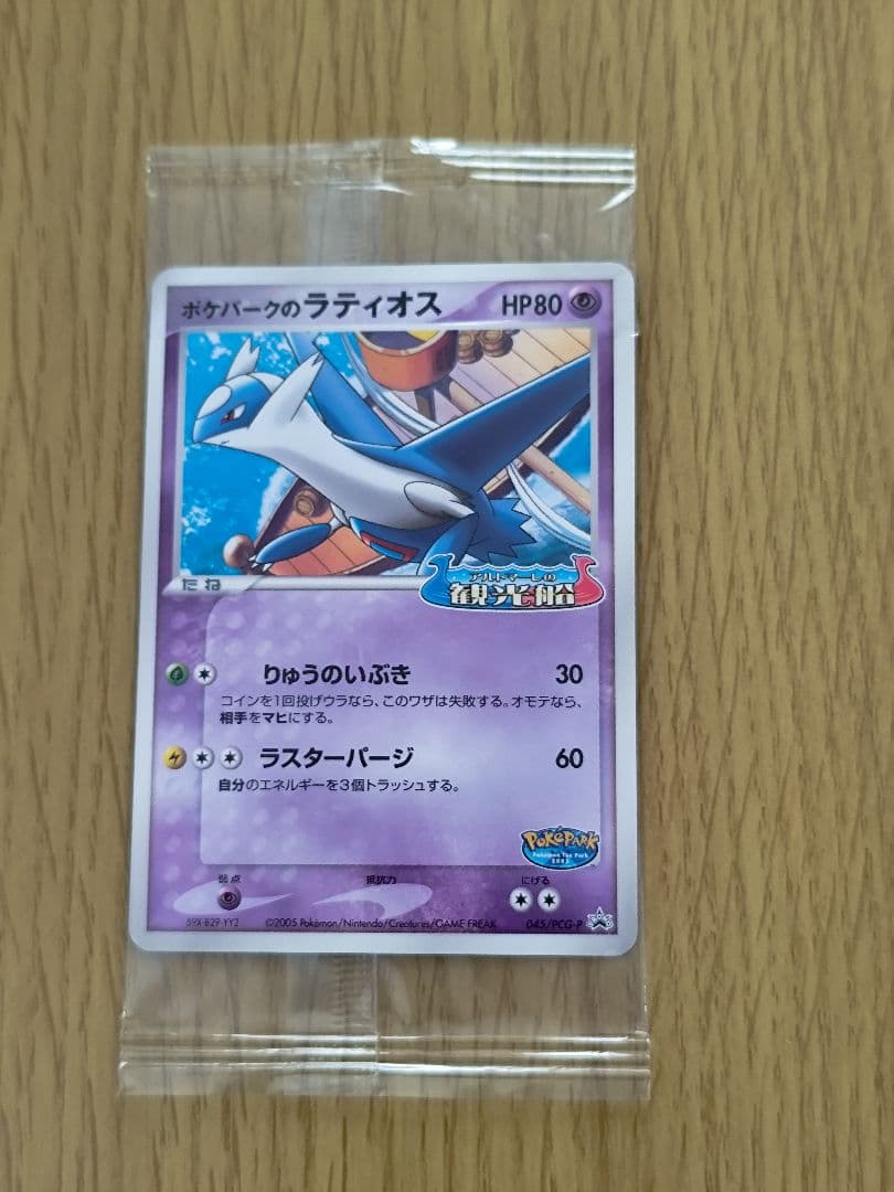ポケモンカード　ポケパークのラティオス　新品未開封