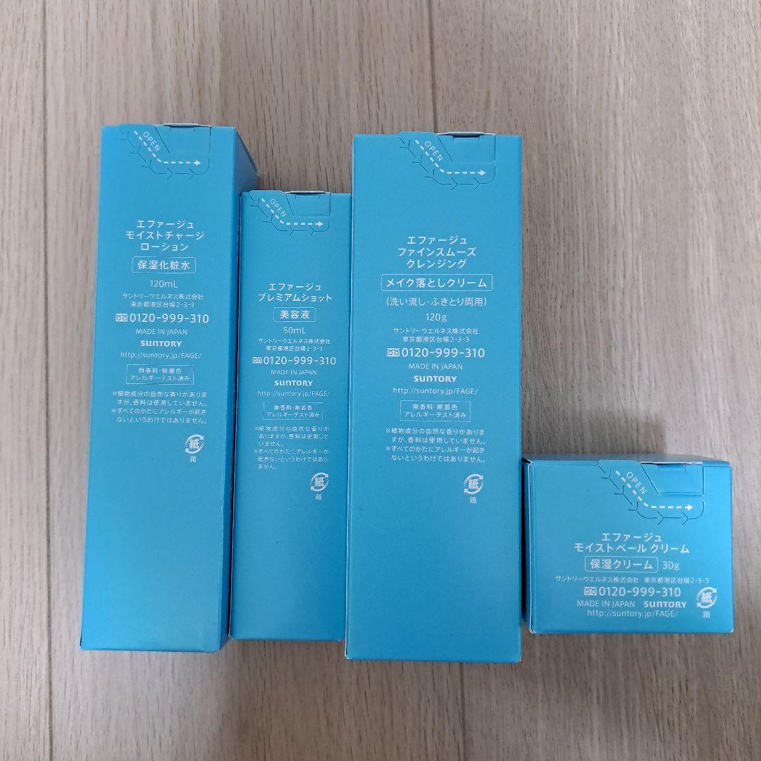 F.A.G.E.エファージュセット