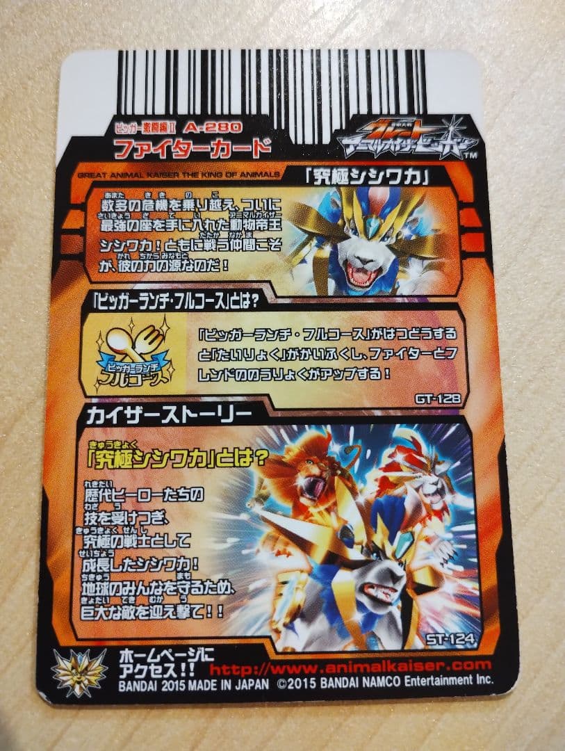 アニマルカイザー　究極シシワカ　究極レア