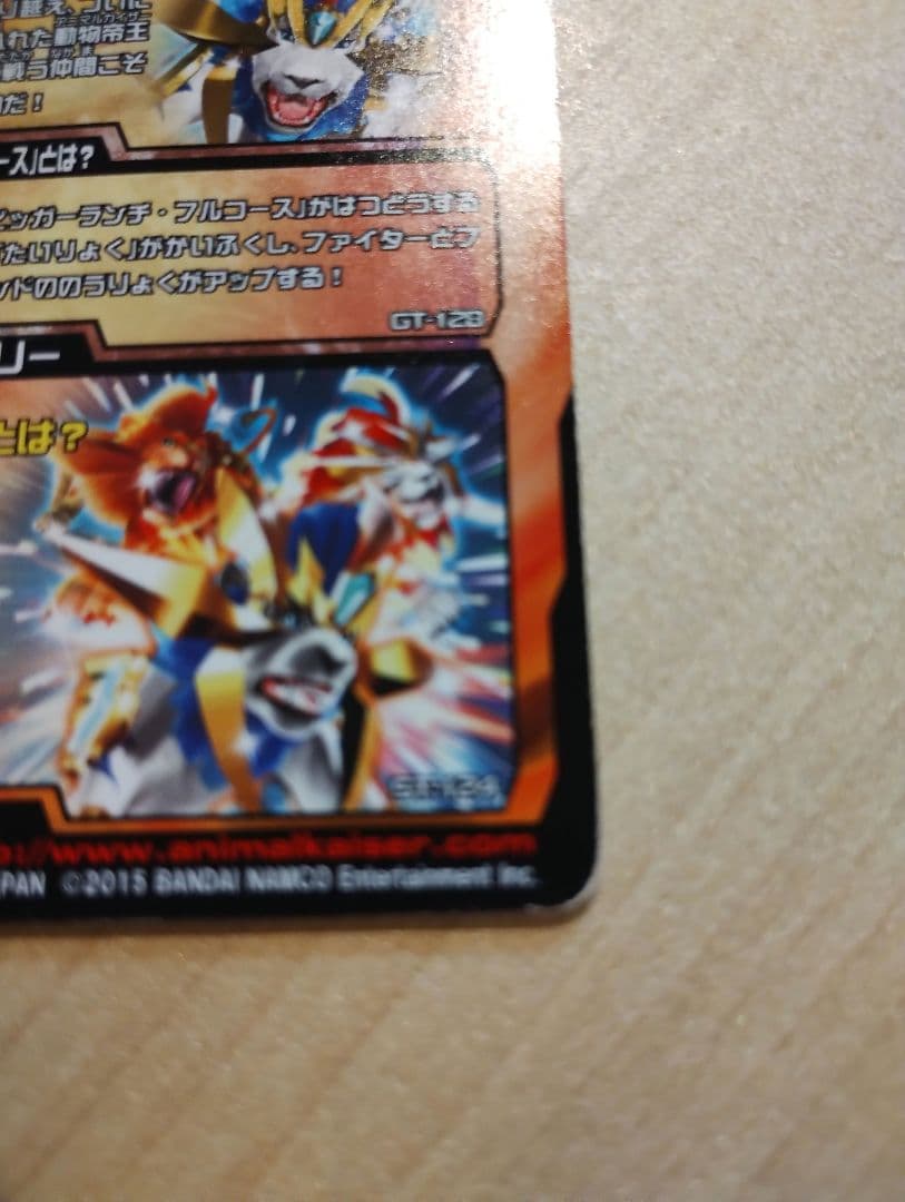 アニマルカイザー　究極シシワカ　究極レア