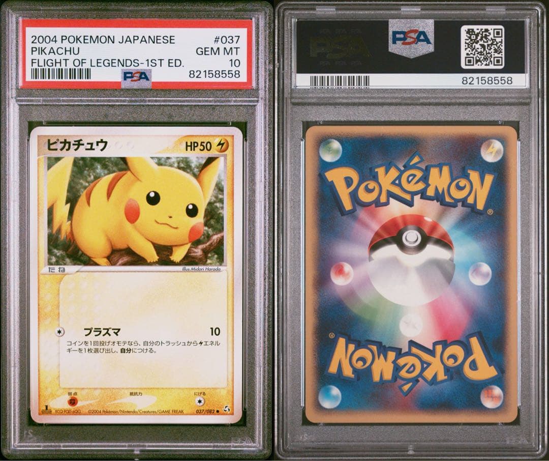 PSA10 ピカチュウ PCG1 037/082 伝説の飛翔 希少 世界65枚