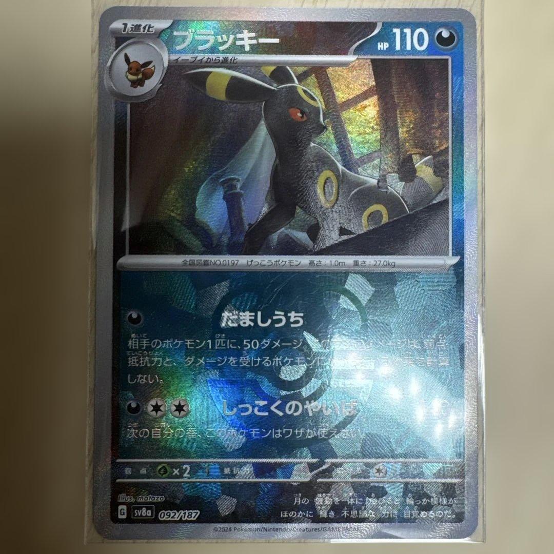 ポケモンカード　ブラッキー　マスターボールミラー