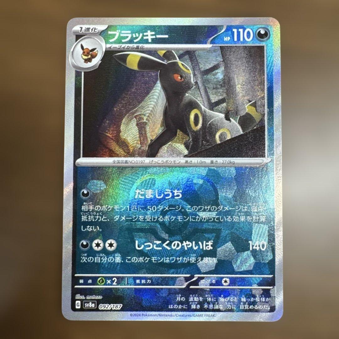 ポケモンカード　ブラッキー　マスターボールミラー