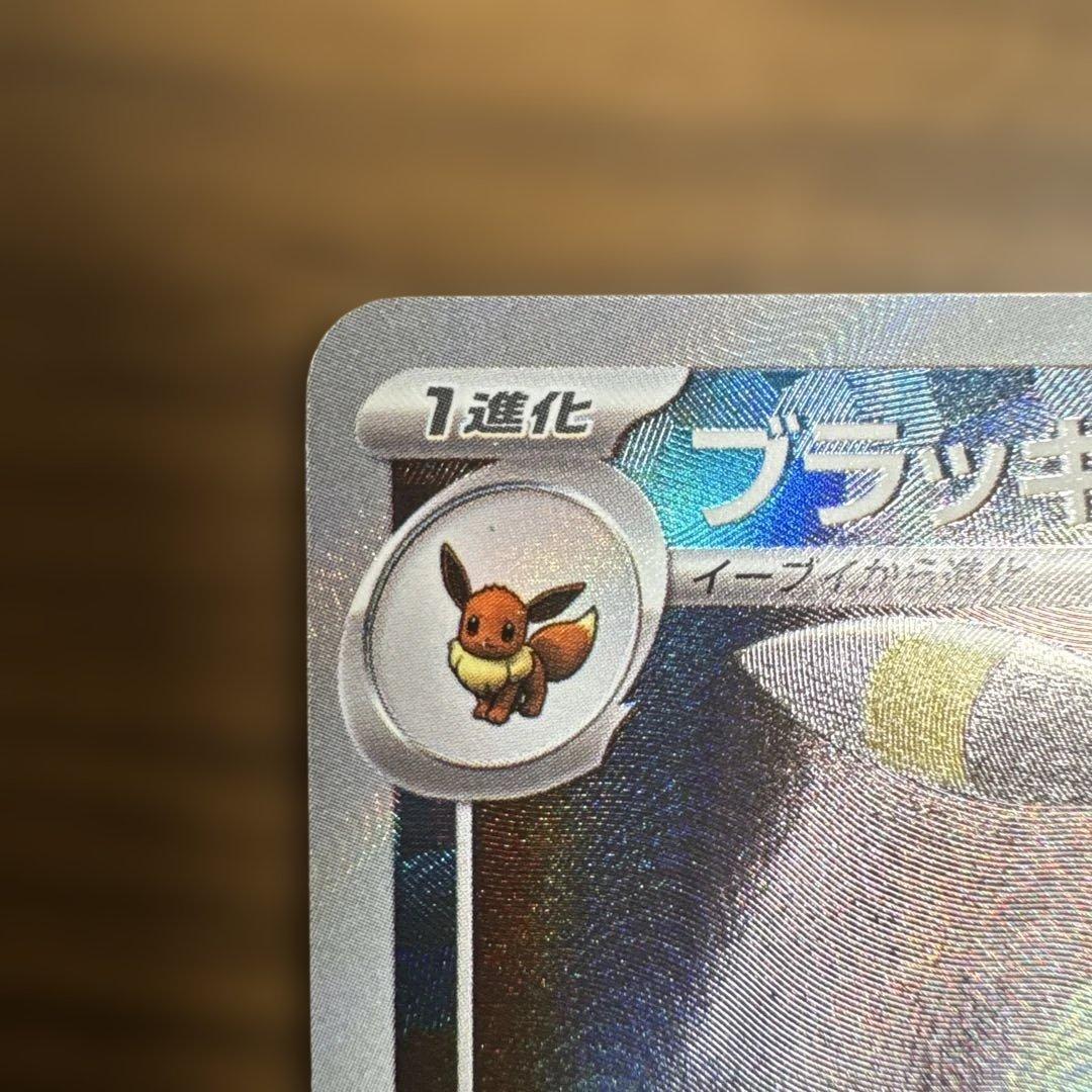 ポケモンカード　ブラッキー　マスターボールミラー