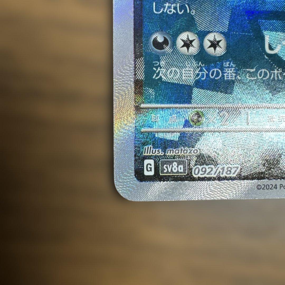 ポケモンカード　ブラッキー　マスターボールミラー