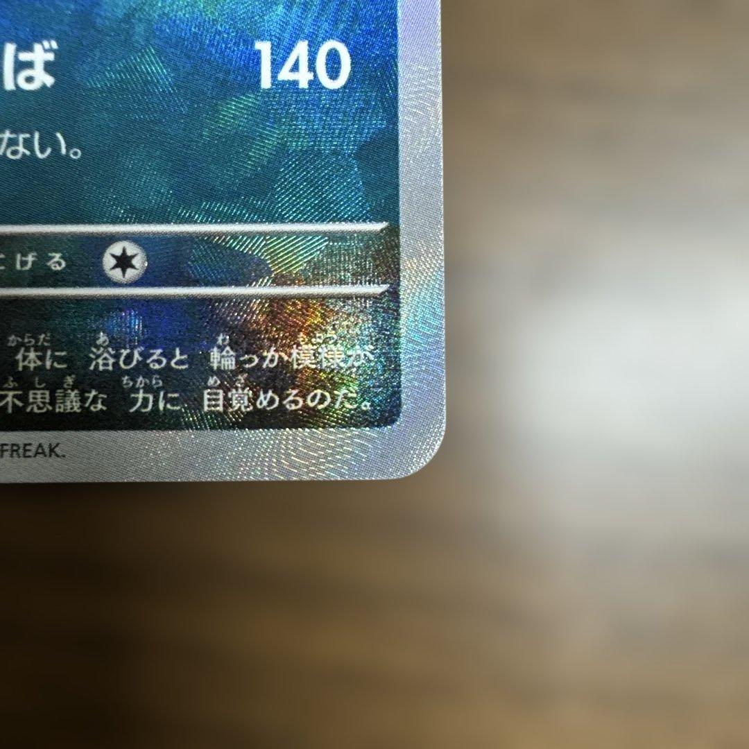 ポケモンカード　ブラッキー　マスターボールミラー