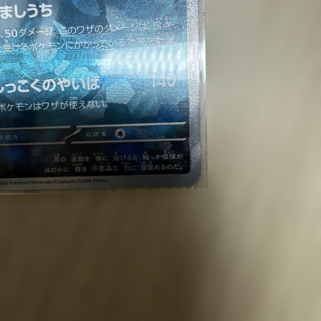 ポケモンカード　ブラッキー　マスターボールミラー