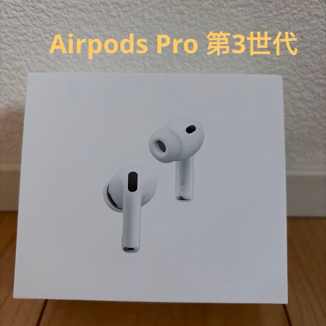 新品未開封　AirPods Pro 第3世代　Airpods Pro 3