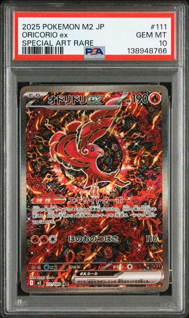 PSA10 オドリドリ SAR ポケモンカード 138948766