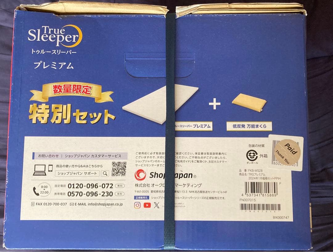 トゥルースリーパー　枕付き