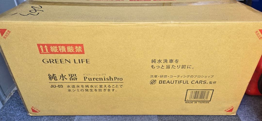 純水器　GREEN LIFE JU-03　プロ仕様