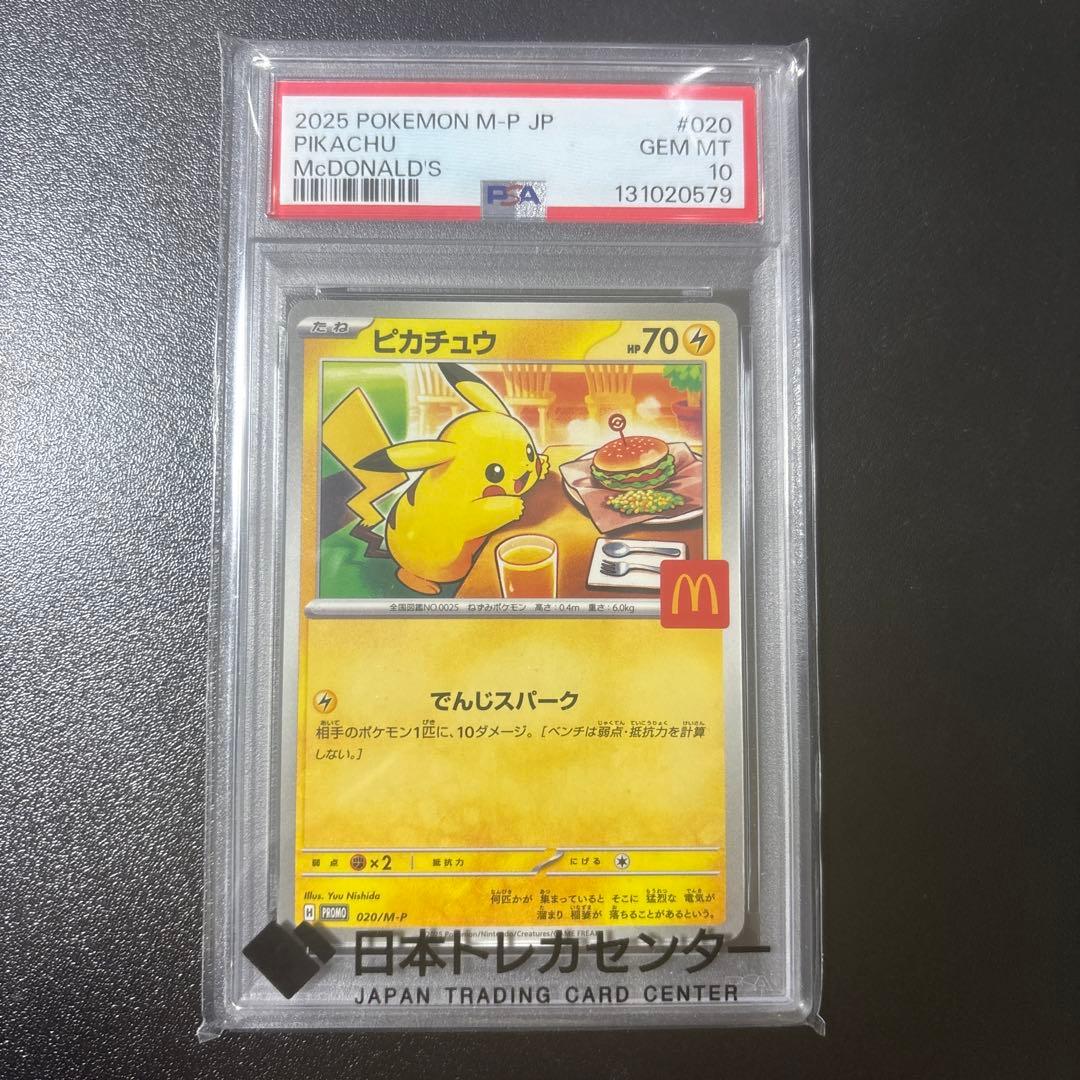 【PSA10】 2025 ポケモン ピカチュウ #020 マクドナルド
