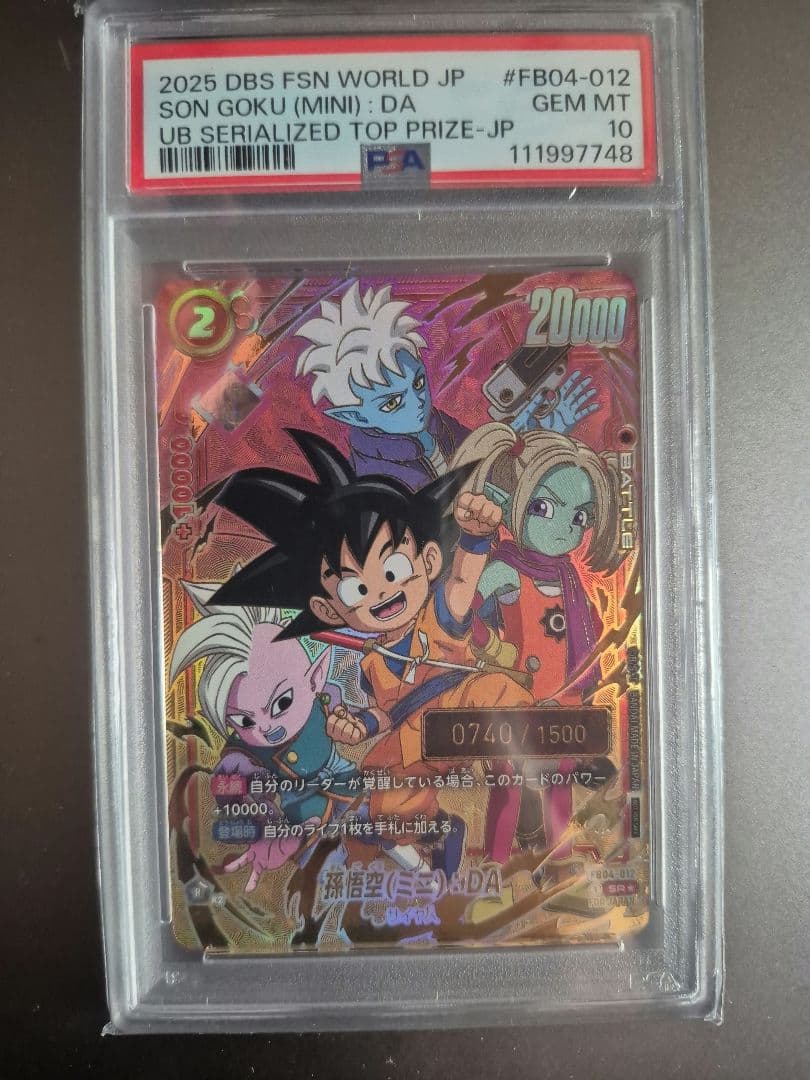 PSA10 孫悟空 ミニ　シリアル DAIMA　フュージョンワールド