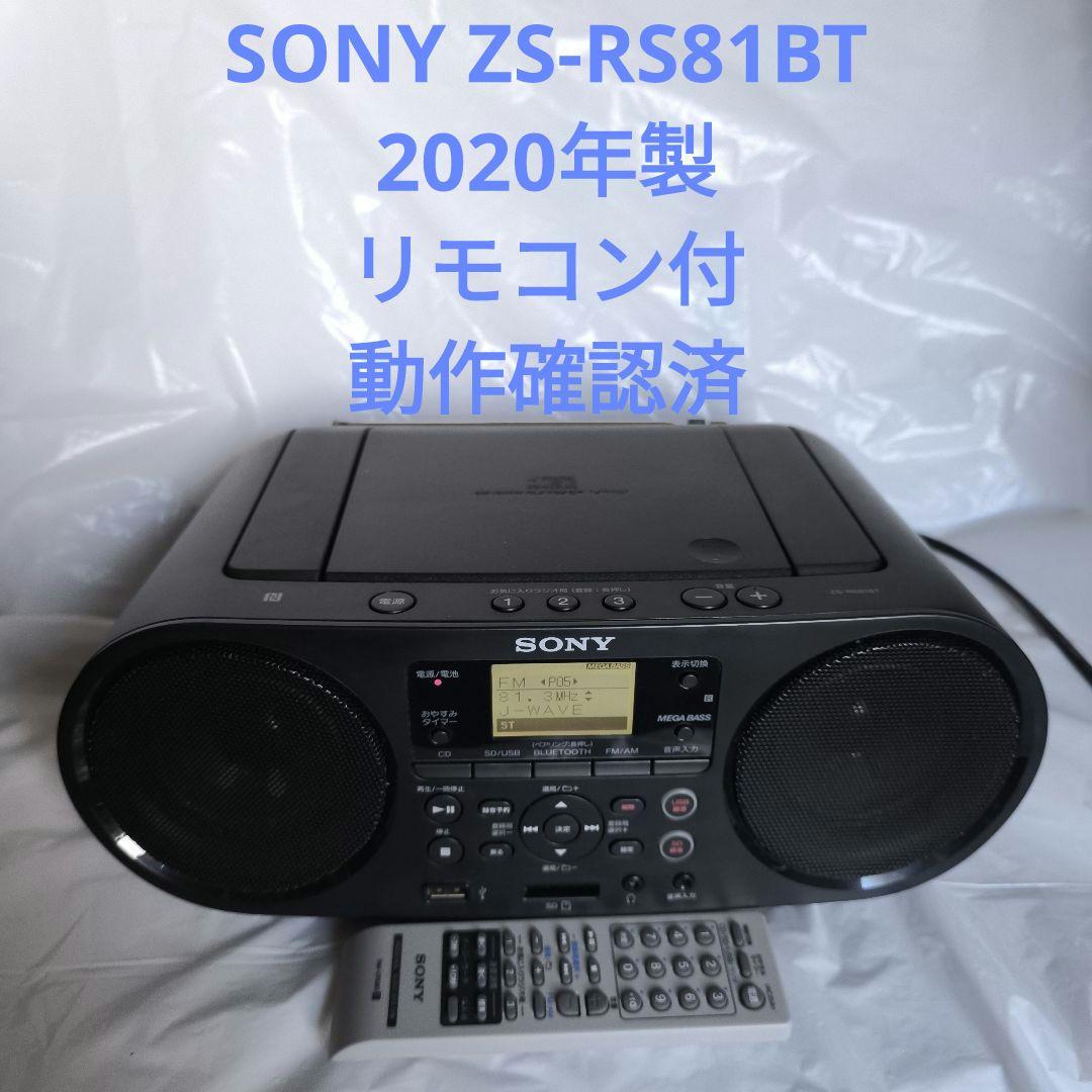 SONY ZS-RS81BT リモコン付【動作確認済】