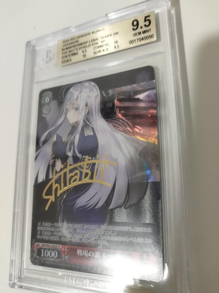 BGS 9.5 ヴァイスシュヴァルツ 戦場の涙 レーナ sp サイン