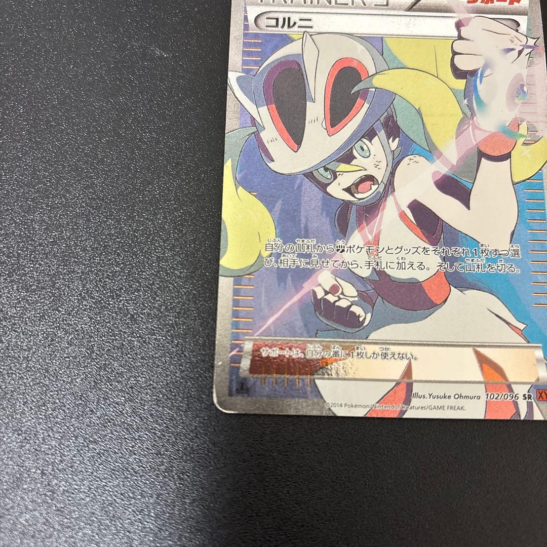 ヤ*ィ様 ❁*❁様 コルニ SR XY3 ライジングフィスト 102/096