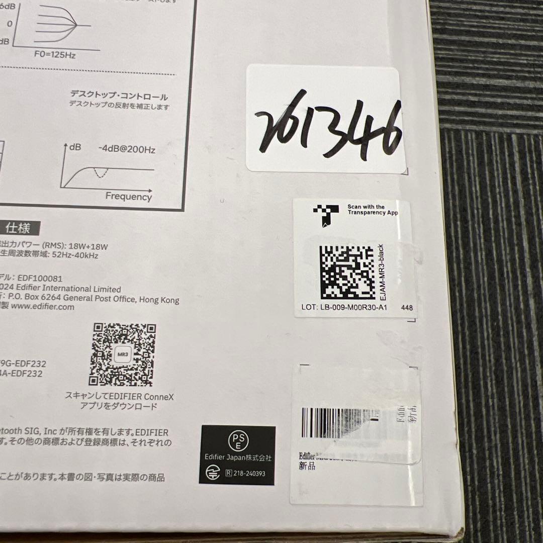 261346 Edifier MR3 スタジオモニタースピーカー