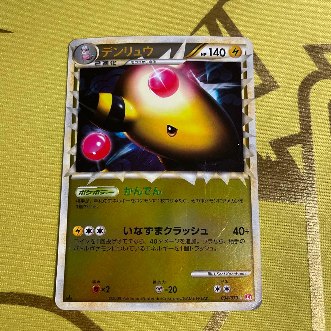 デンリュウ ☆ L1 ハートゴールドコレクション 034/070