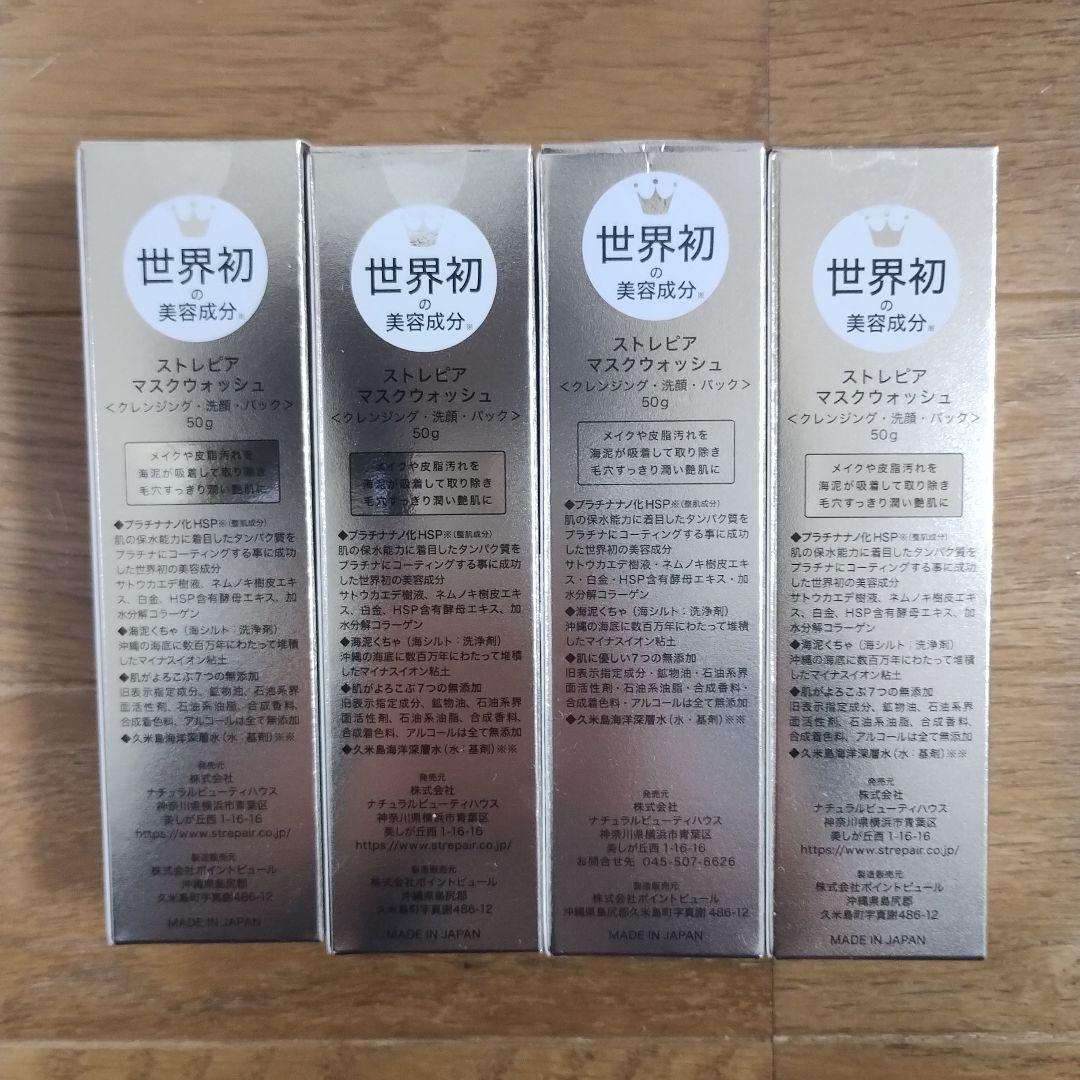 ストレピア マスクウォッシュ50g×4本セット