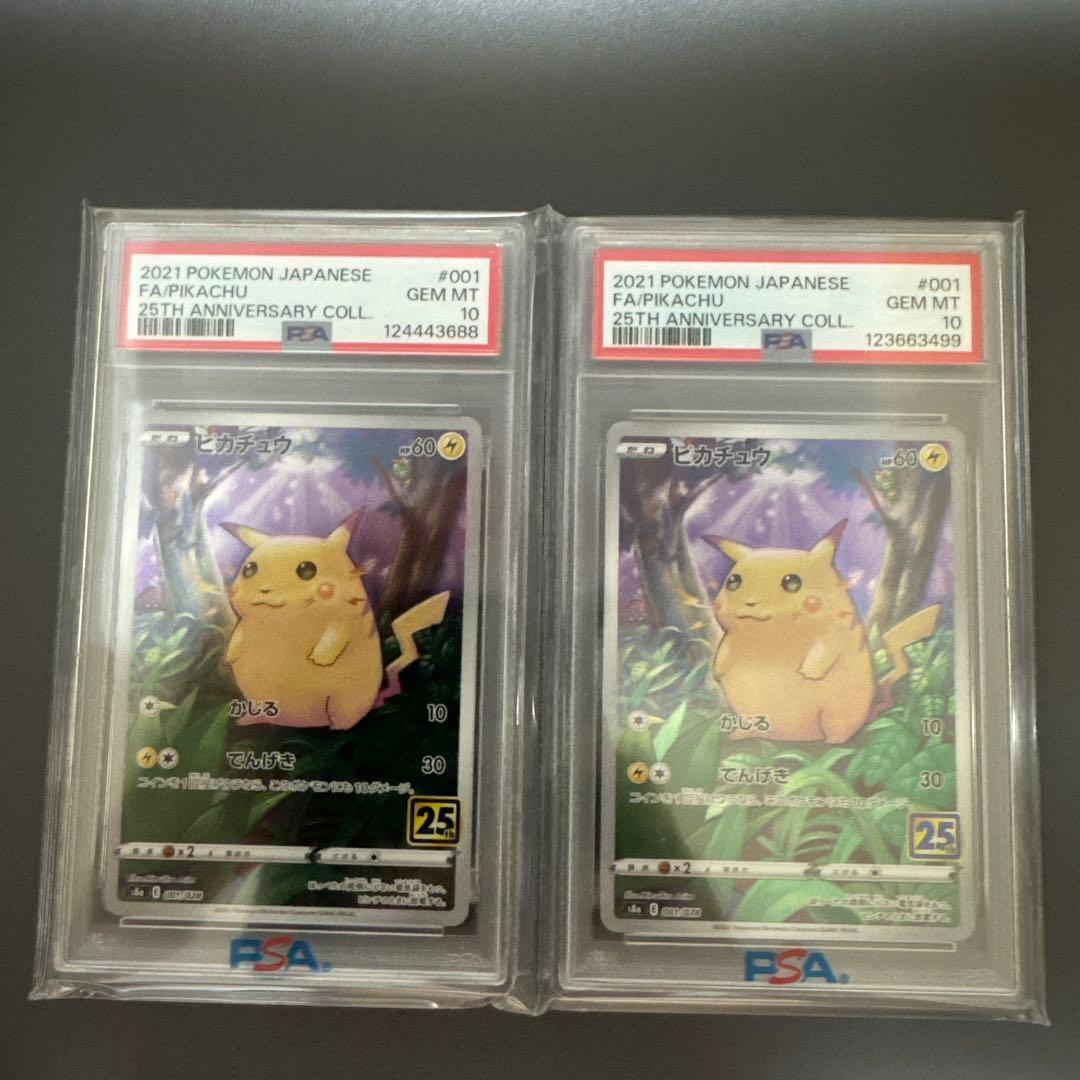 PSA10ピカチュウ 25thANNIVERSARY COLLECTION 2枚