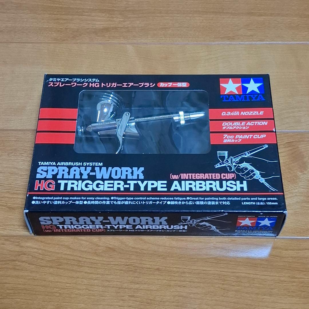 タミヤ スプレーワーク HG トリガーエアーブラシ(カップ一体型) 0.3mm