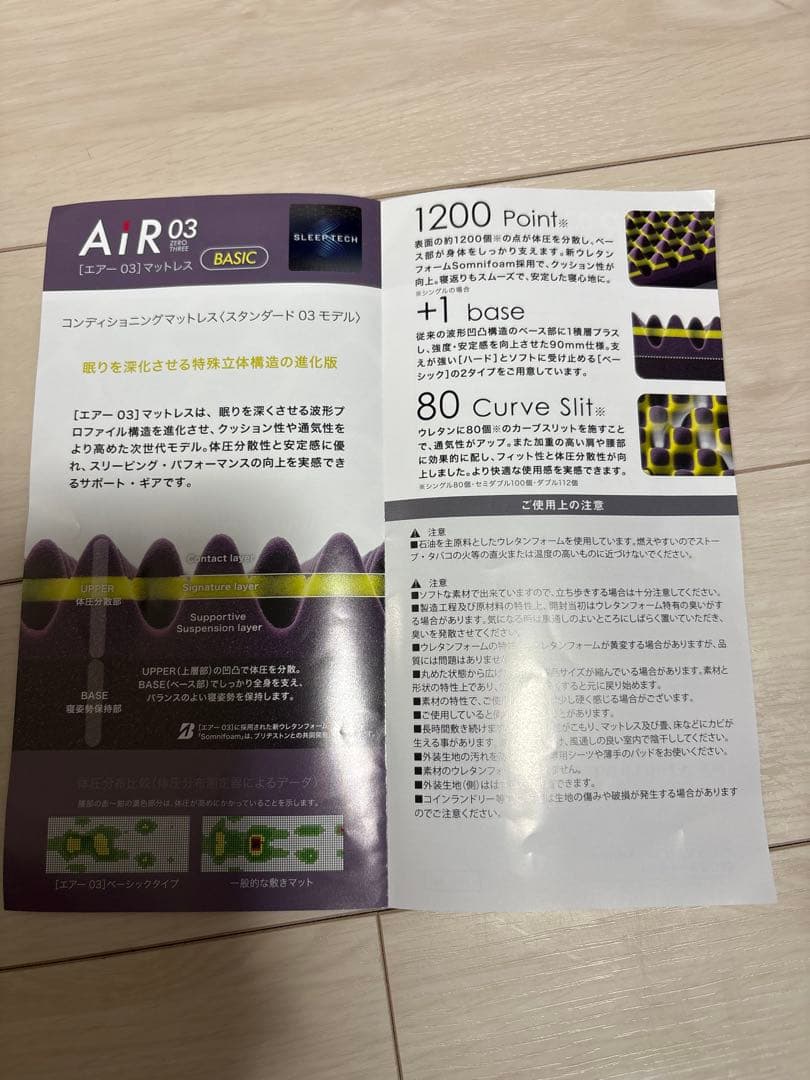 西川エアー　Air 03 シングルマットレス　ベーシック